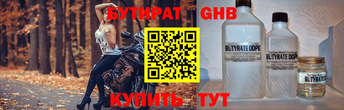 БУТИРАТ BDO  Вход с VPN  Бутират  Нововоронеж 