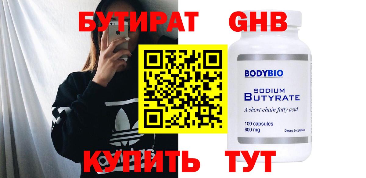 БУТИРАТ GHB Нововоронеж