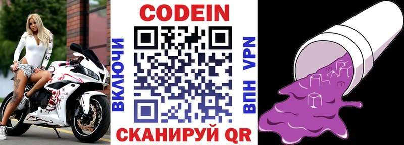 Кодеин напиток Lean (лин)  Нововоронеж 