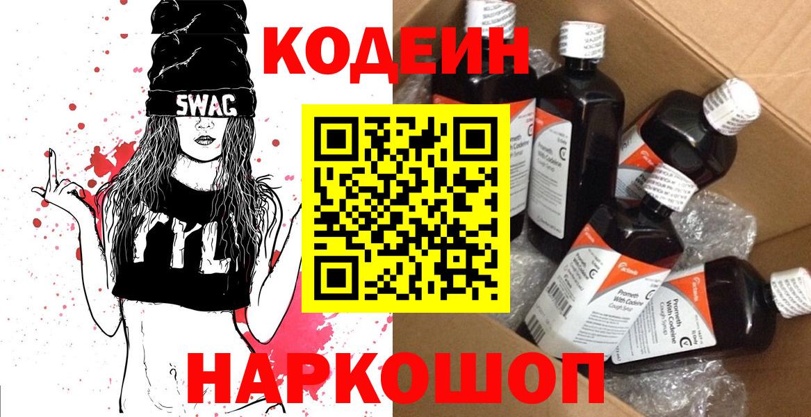 Кодеин Purple Drank  Кодеин Purple Drank  Нововоронеж  Вход с VPN 