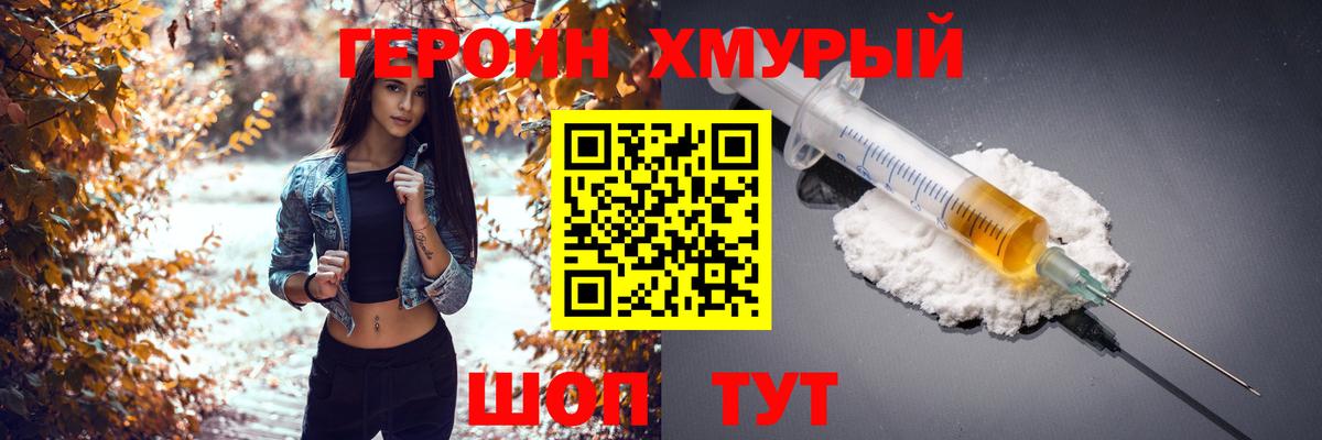 ГЕРОИН Heroin Нововоронеж