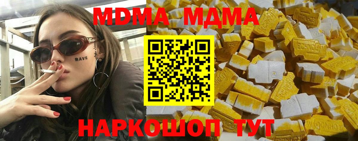 Нововоронеж  МДМА кристаллы  МДМА  MDMA crystal  Вход с VPN 