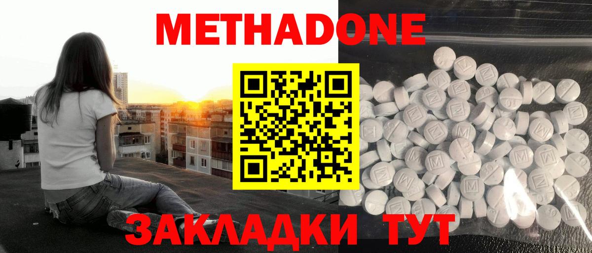Метадон methadone Нововоронеж